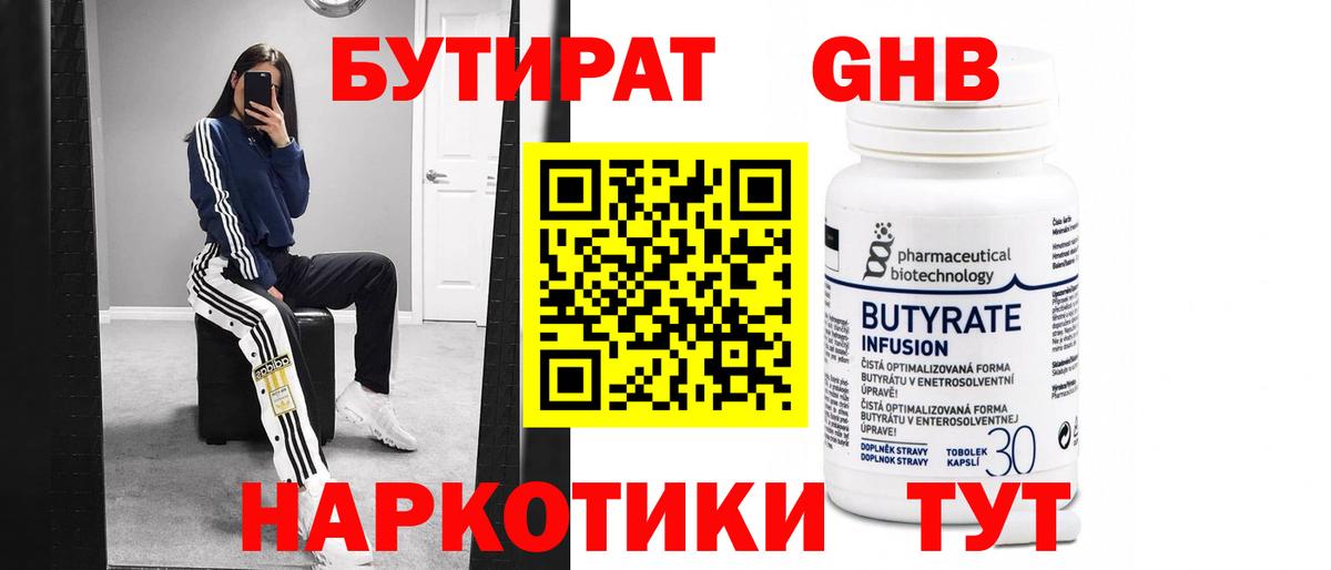 Бутират оксибутират  Вход с VPN  Прокопьевск 