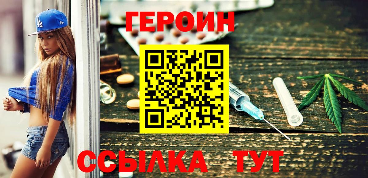 ГЕРОИН VHQ Прокопьевск