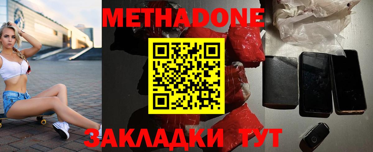 МЕТАДОН methadone Прокопьевск