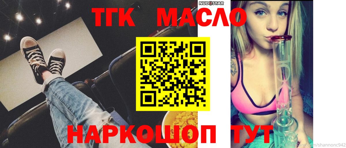 ТГК жижа  купить наркотики сайты  Вход с VPN  Прокопьевск  Дистиллят ТГК THC oil 